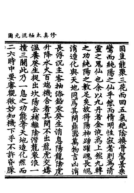 【正统道藏[调下]】上海涵芬楼.pdf