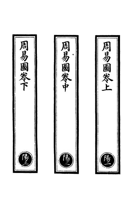 【正统道藏[阳上]】上海涵芬楼.pdf