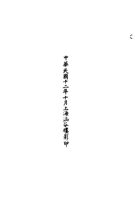 【正统道藏[阳下]】上海涵芬楼.pdf