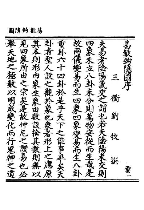 【正统道藏[云上]】上海涵芬楼.pdf