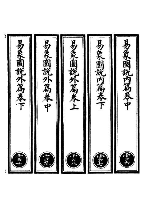 【正统道藏[云下]】上海涵芬楼.pdf