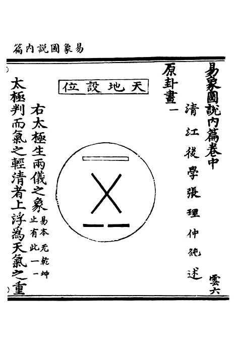 【正统道藏[云下]】上海涵芬楼.pdf