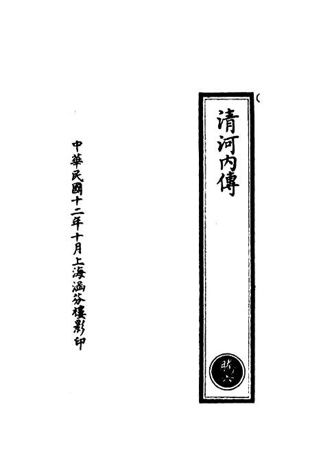 【正统道藏[腾上]】上海涵芬楼.pdf