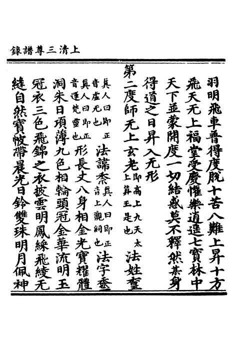 【正统道藏[腾上]】上海涵芬楼.pdf