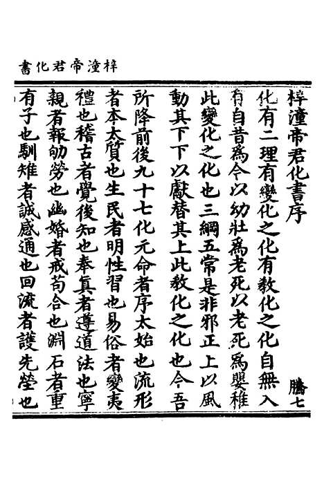 【正统道藏[腾下]】上海涵芬楼.pdf