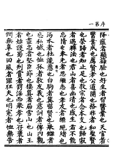 【正统道藏[腾下]】上海涵芬楼.pdf