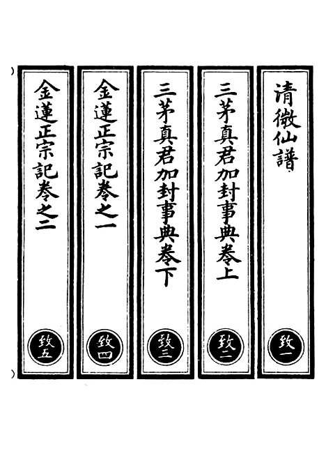 【正统道藏[致上]】上海涵芬楼.pdf