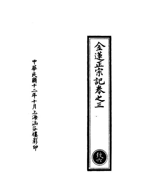 【正统道藏[致上]】上海涵芬楼.pdf