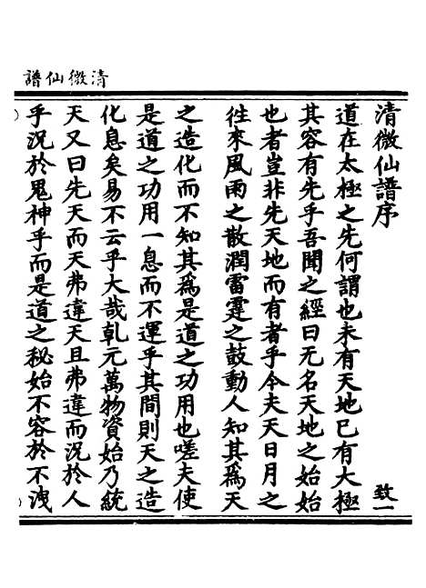 【正统道藏[致上]】上海涵芬楼.pdf