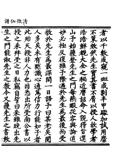 【正统道藏[致上]】上海涵芬楼.pdf