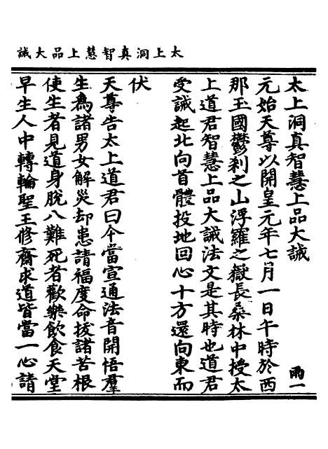 【正统道藏[雨上]】上海涵芬楼.pdf