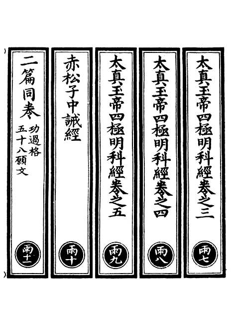 【正统道藏[雨下]】上海涵芬楼.pdf