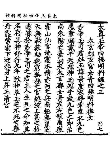 【正统道藏[雨下]】上海涵芬楼.pdf