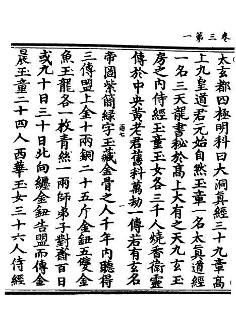 【正统道藏[雨下]】上海涵芬楼.pdf