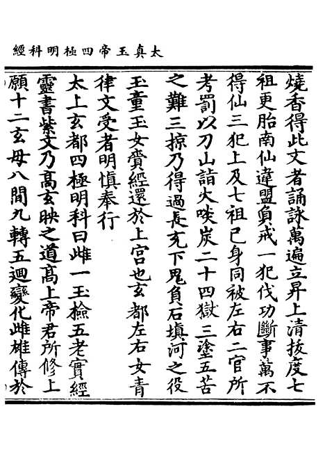 【正统道藏[雨下]】上海涵芬楼.pdf