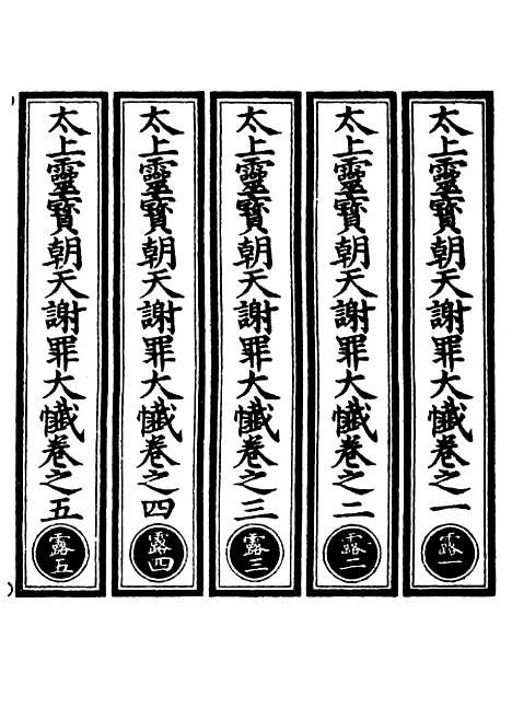 【正统道藏[露上]】上海涵芬楼.pdf