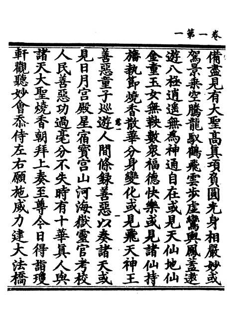 【正统道藏[露上]】上海涵芬楼.pdf