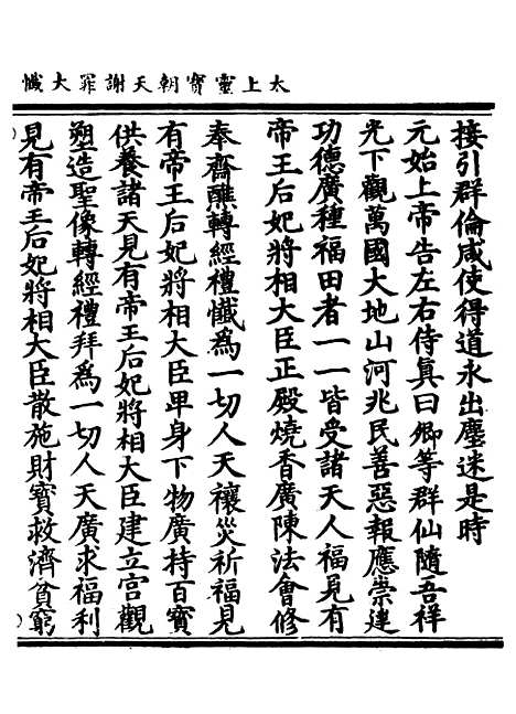 【正统道藏[露上]】上海涵芬楼.pdf