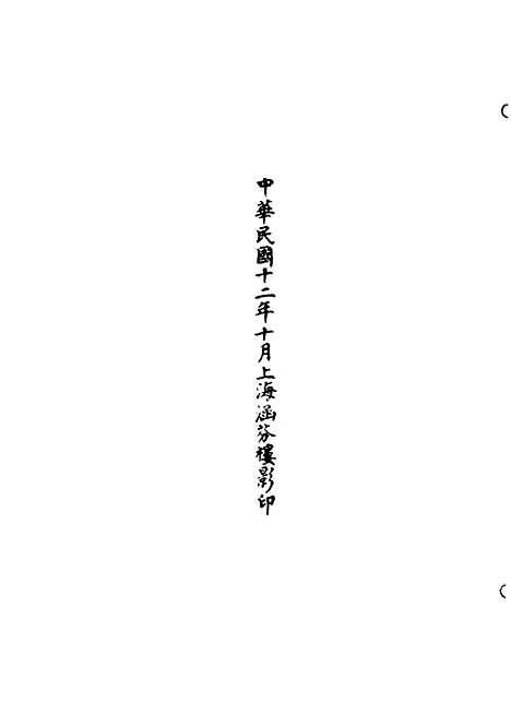 【正统道藏[露下]】上海涵芬楼.pdf