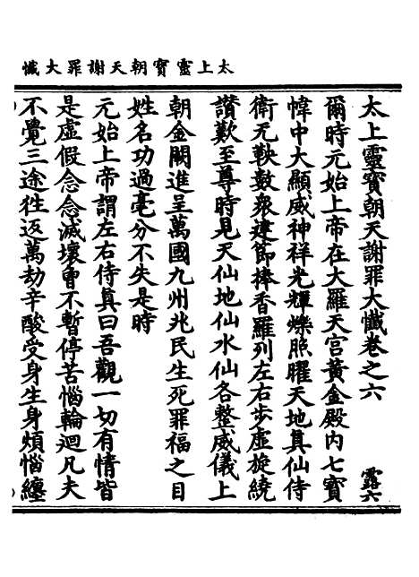 【正统道藏[露下]】上海涵芬楼.pdf