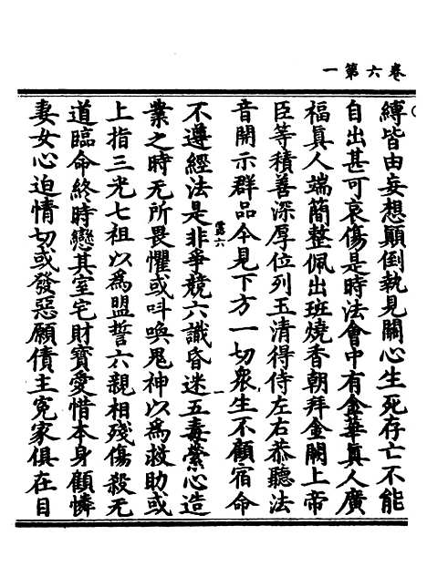 【正统道藏[露下]】上海涵芬楼.pdf