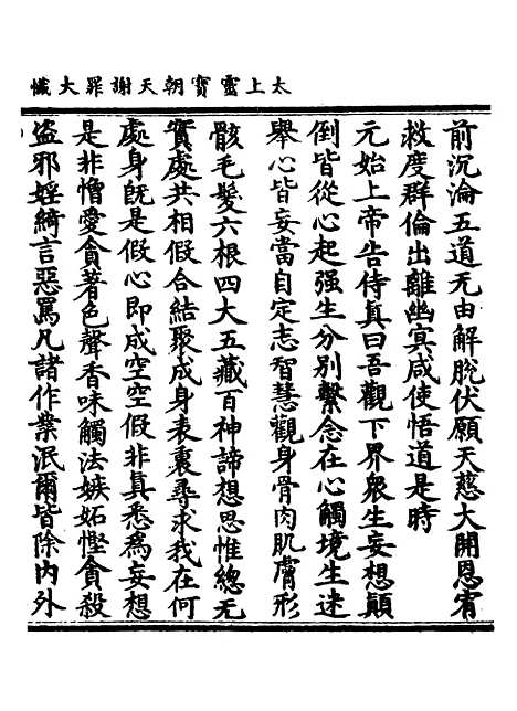 【正统道藏[露下]】上海涵芬楼.pdf