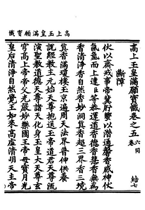 【正统道藏[结下]】上海涵芬楼.pdf