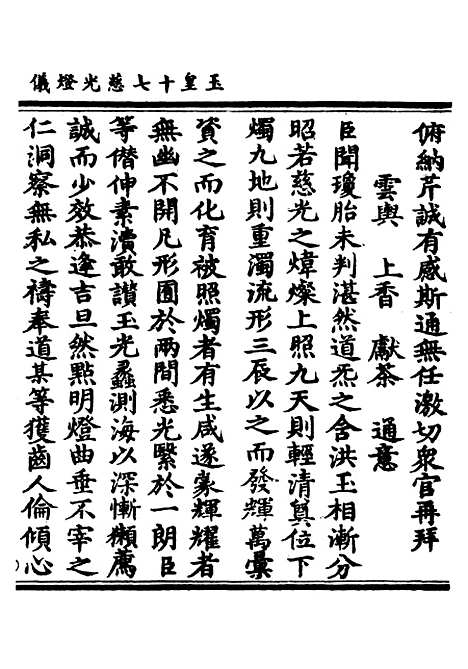 【正统道藏[为上]】上海涵芬楼.pdf