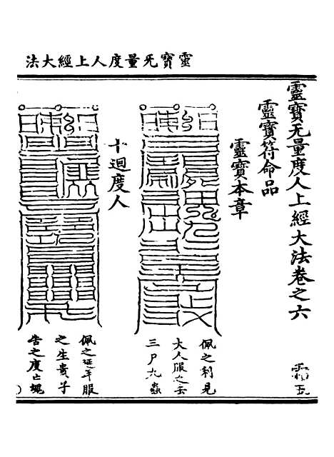 【正统道藏[霜下]】上海涵芬楼.pdf