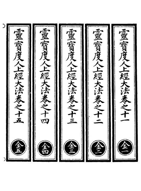 【正统道藏[金上]】上海涵芬楼.pdf