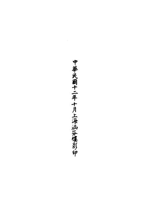 【正统道藏[金上]】上海涵芬楼.pdf