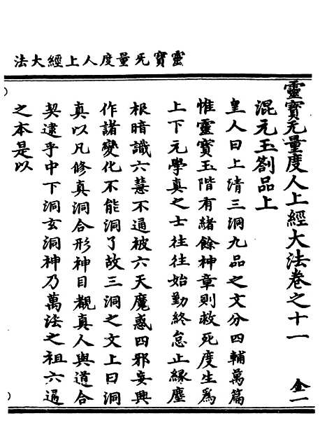 【正统道藏[金上]】上海涵芬楼.pdf