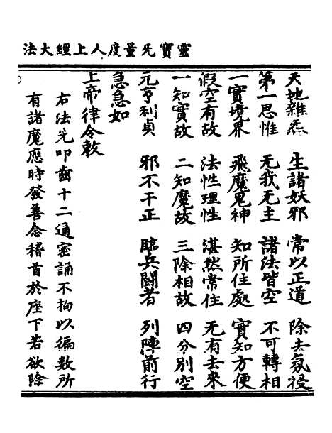 【正统道藏[金下]】上海涵芬楼.pdf