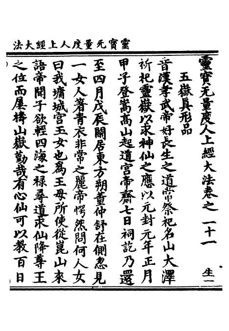 【正统道藏[生上]】上海涵芬楼.pdf