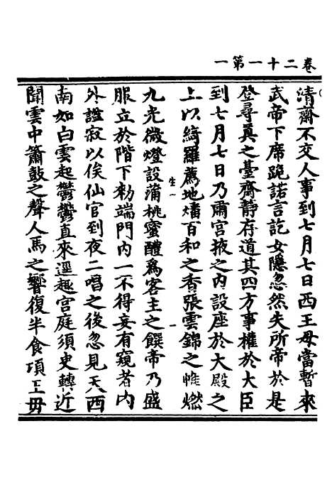 【正统道藏[生上]】上海涵芬楼.pdf