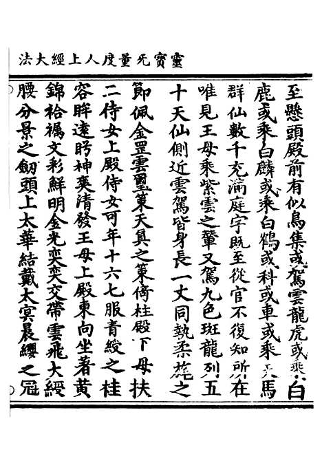 【正统道藏[生上]】上海涵芬楼.pdf