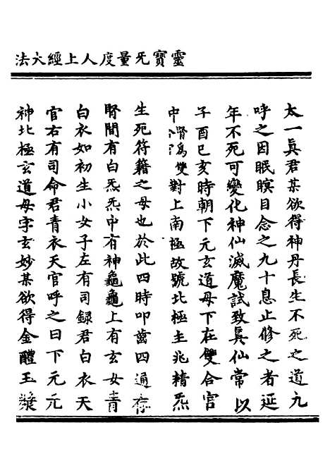 【正统道藏[生上]】上海涵芬楼.pdf