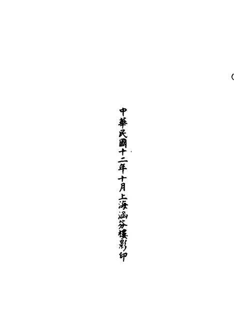 【正统道藏[丽上]】上海涵芬楼.pdf