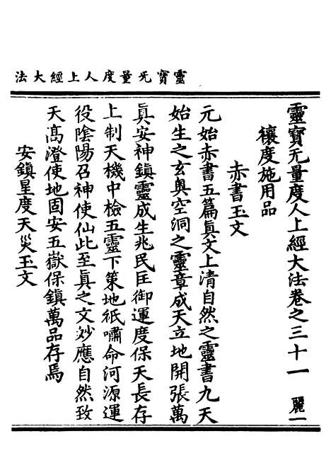 【正统道藏[丽上]】上海涵芬楼.pdf