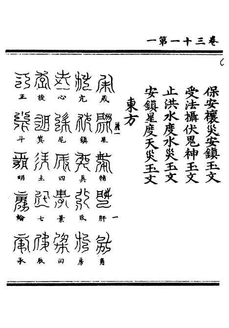 【正统道藏[丽上]】上海涵芬楼.pdf