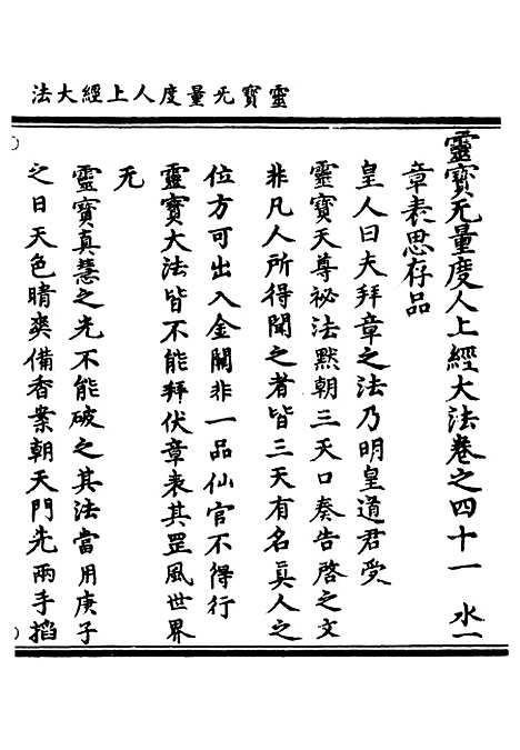 【正统道藏[水上]】上海涵芬楼.pdf