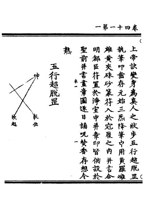 【正统道藏[水上]】上海涵芬楼.pdf