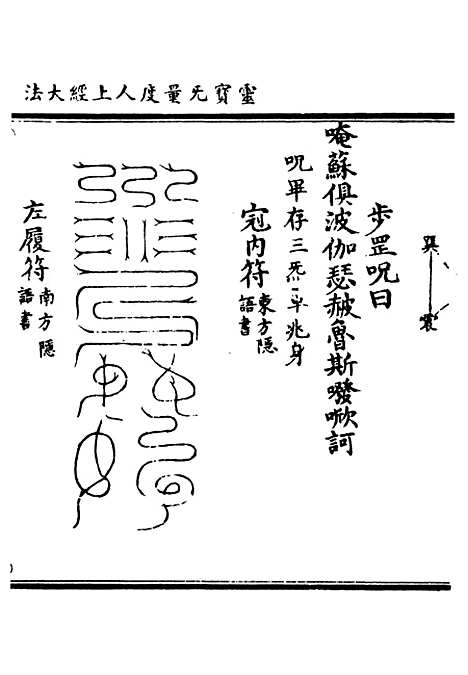 【正统道藏[水上]】上海涵芬楼.pdf