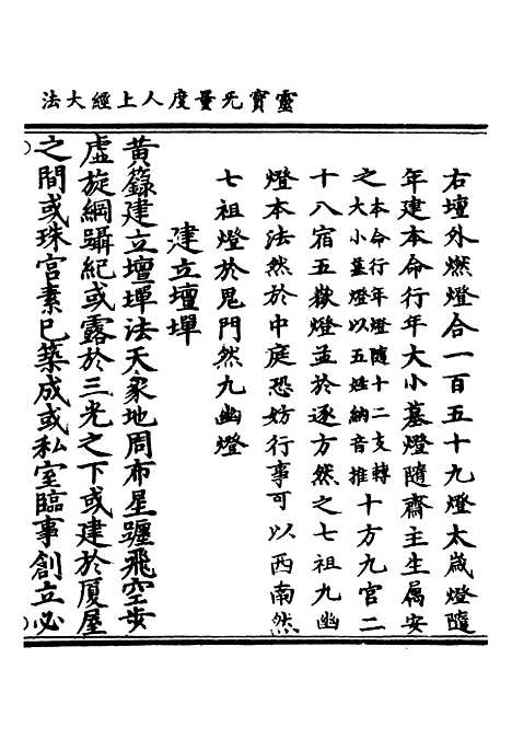 【正统道藏[水下]】上海涵芬楼.pdf