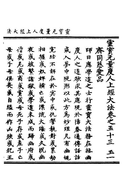 【正统道藏[玉上]】上海涵芬楼.pdf