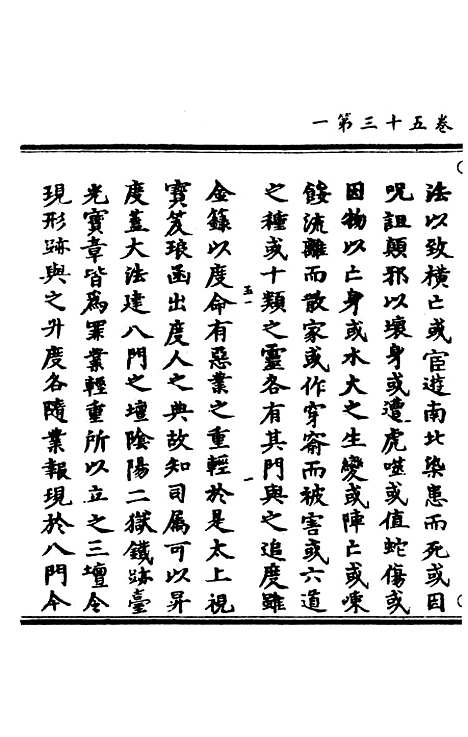 【正统道藏[玉上]】上海涵芬楼.pdf