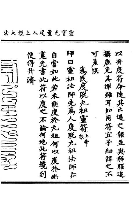 【正统道藏[玉上]】上海涵芬楼.pdf