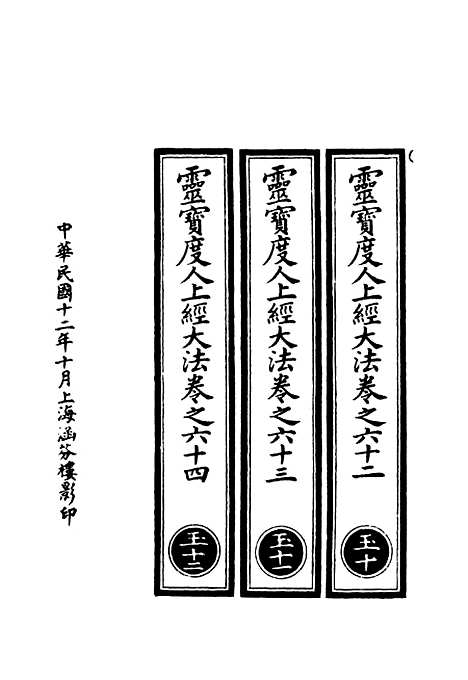 【正统道藏[玉下]】上海涵芬楼.pdf