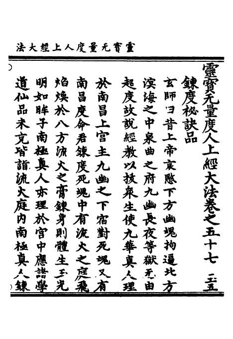 【正统道藏[玉下]】上海涵芬楼.pdf