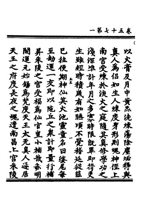 【正统道藏[玉下]】上海涵芬楼.pdf